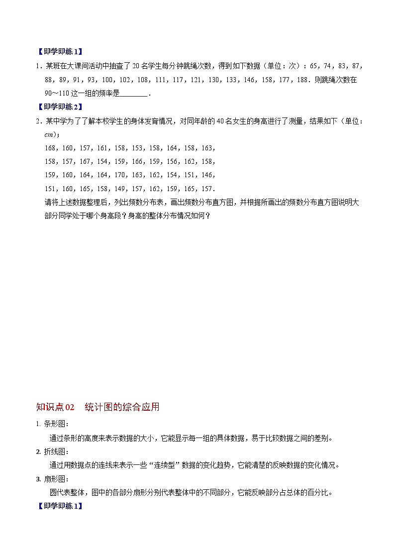 人教版数学七年级下册同步讲义+练习第十章第02讲 直方图（2个知识点+4类热点题型讲练+习题巩固）（原卷版）第2页
