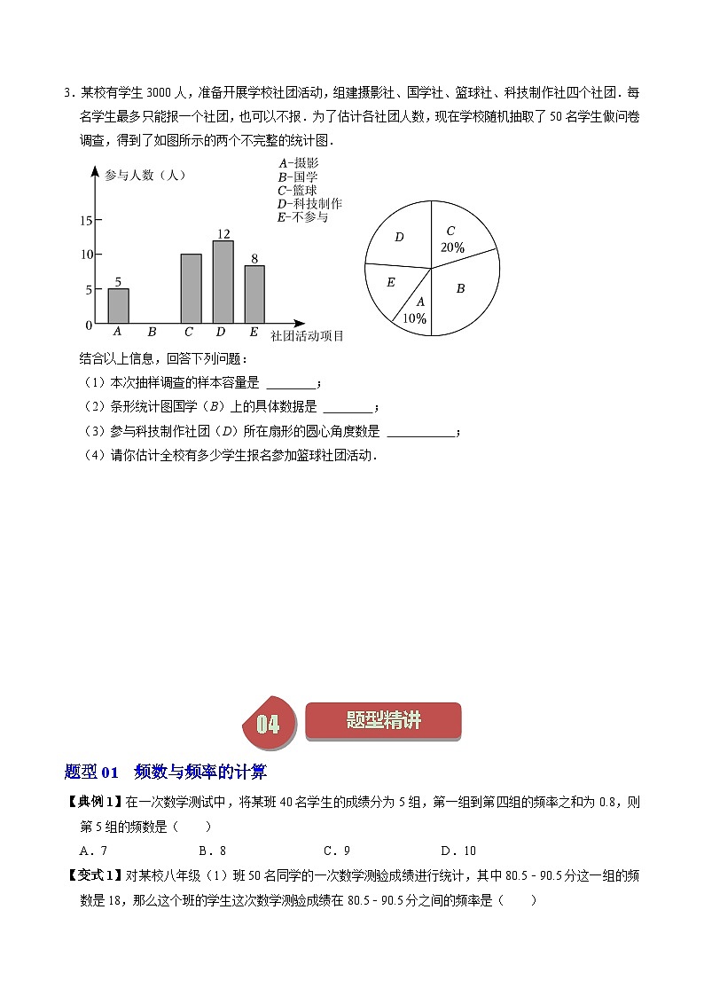 人教版数学七年级下册同步讲义+练习第十章第02讲 直方图（2个知识点+4类热点题型讲练+习题巩固）（原卷版）第3页