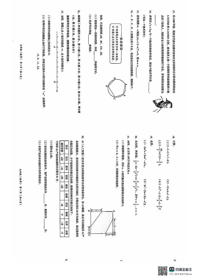 2024北京海淀人教版七年级增值评价基线调研期中-数学试卷—无答案第2页