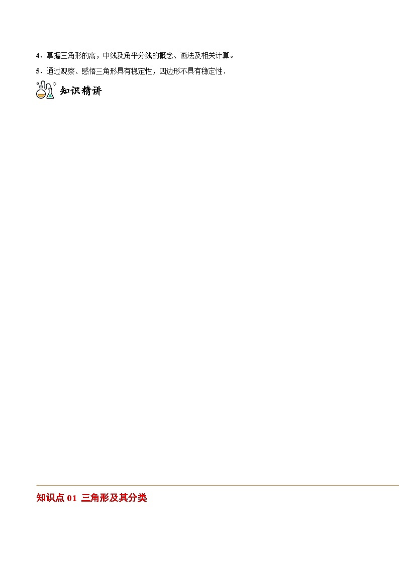 2024年人教版数学八年级上册同步讲义考点练习专题11.1 与三角形有关的线段（教师版）第2页
