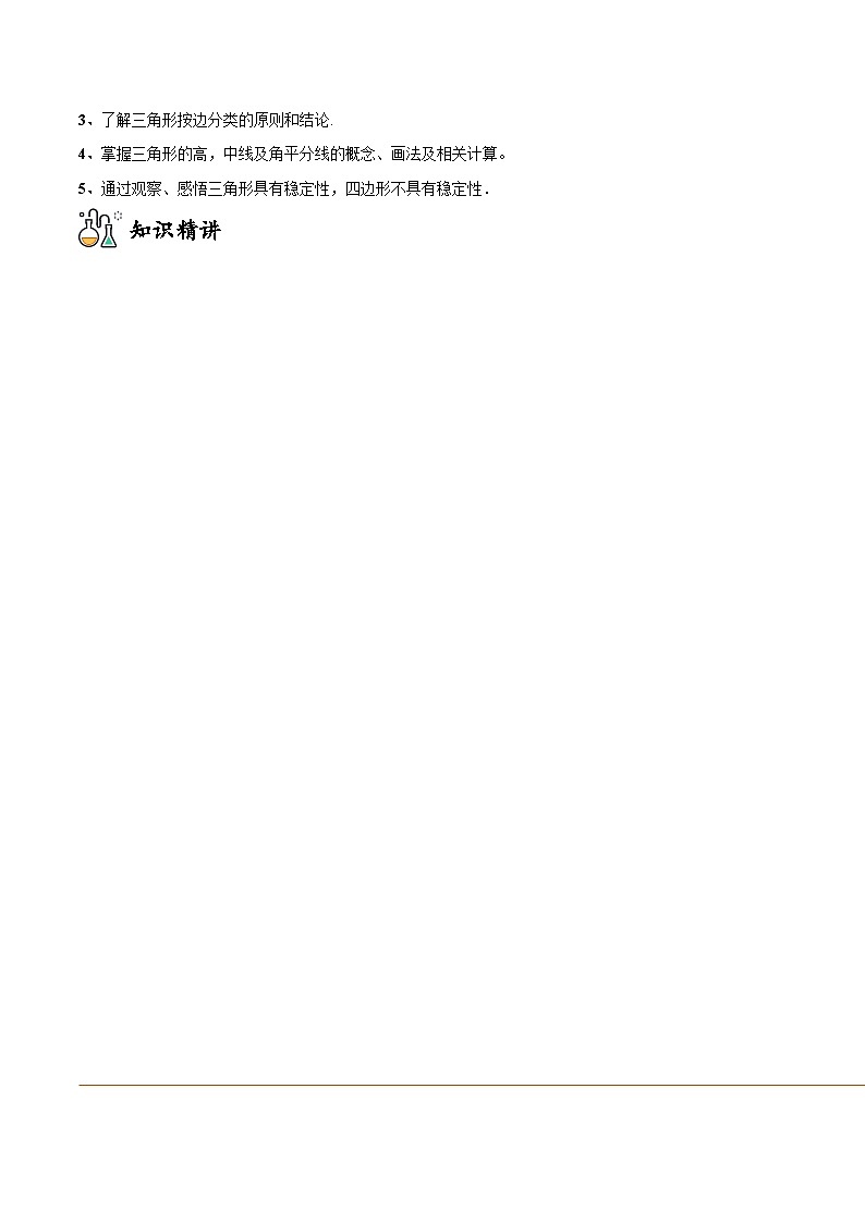 2024年人教版数学八年级上册同步讲义考点练习专题11.1 与三角形有关的线段（学生版）第2页