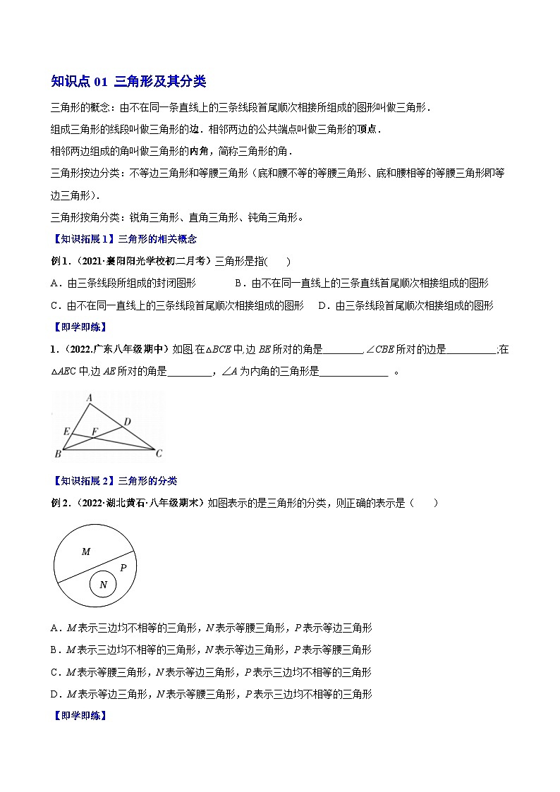 2024年人教版数学八年级上册同步讲义考点练习专题11.1 与三角形有关的线段（学生版）第3页