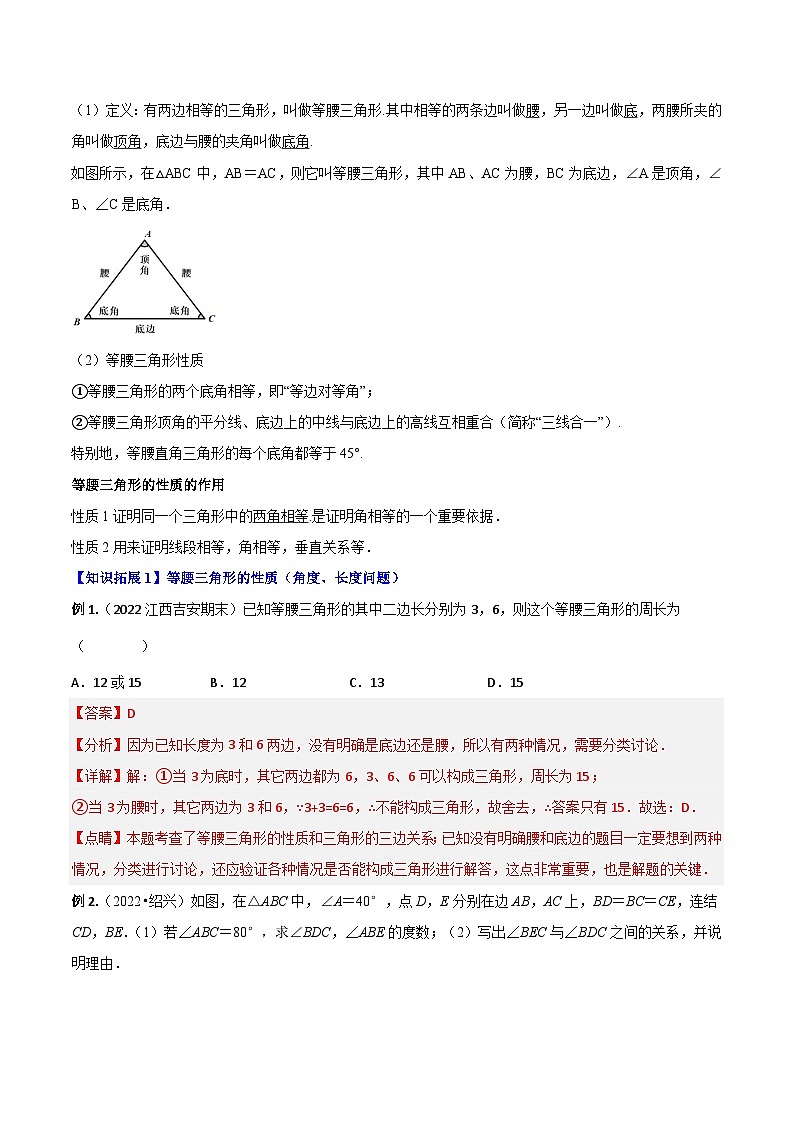 2024年人教版数学八年级上册同步讲义考点练习专题13.3 等腰三角形+专题13.4 最短路径问题（教师版）第3页