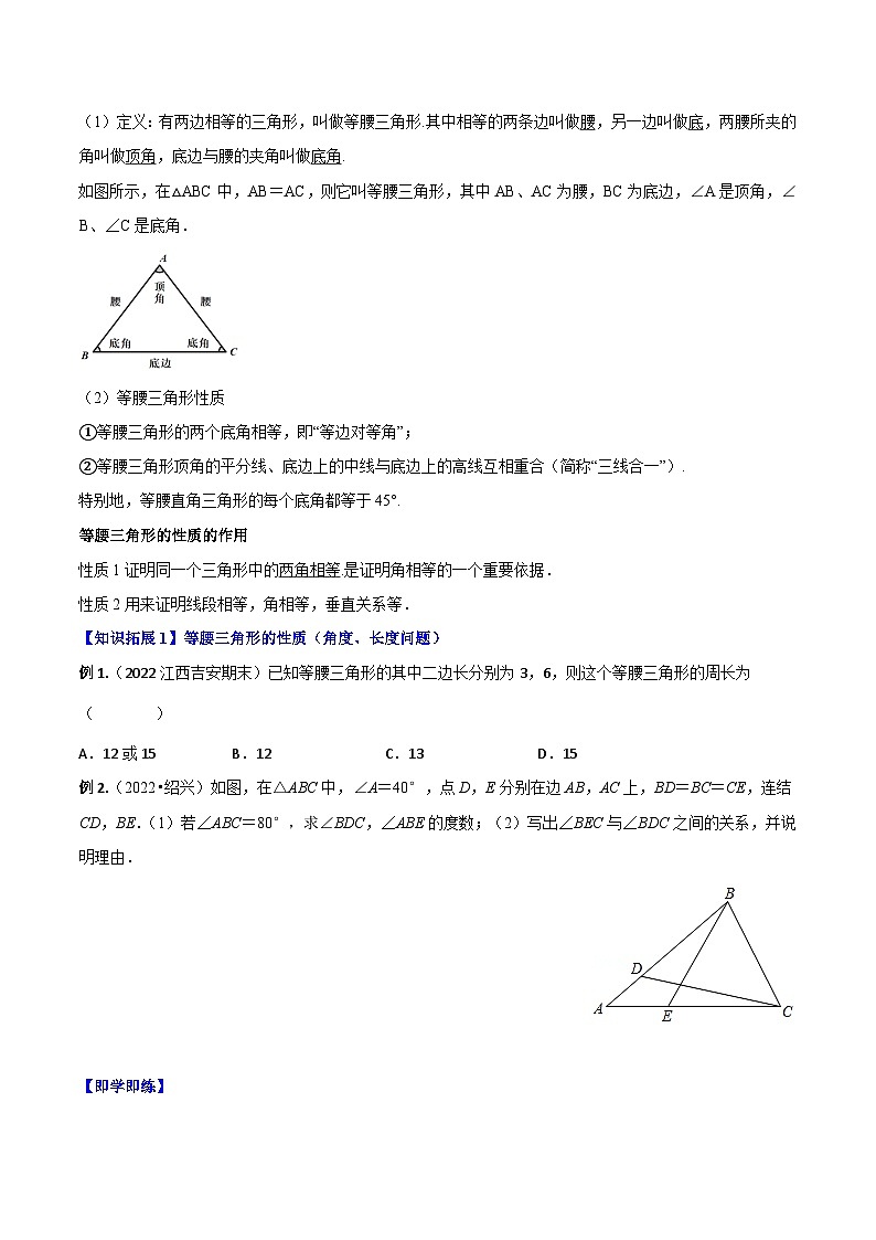 2024年人教版数学八年级上册同步讲义考点练习专题13.3 等腰三角形+专题13.4 最短路径问题（学生版）第3页