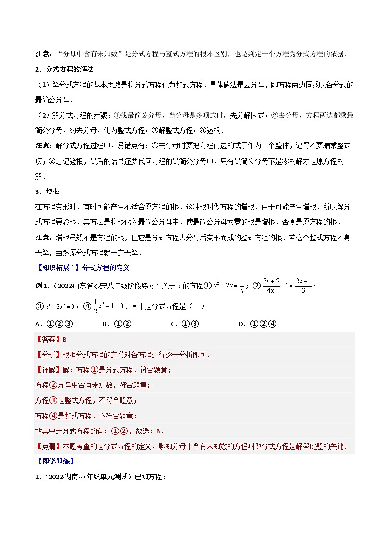 2024年人教版数学八年级上册同步讲义考点练习专题15.3 分式方程（教师版）第3页