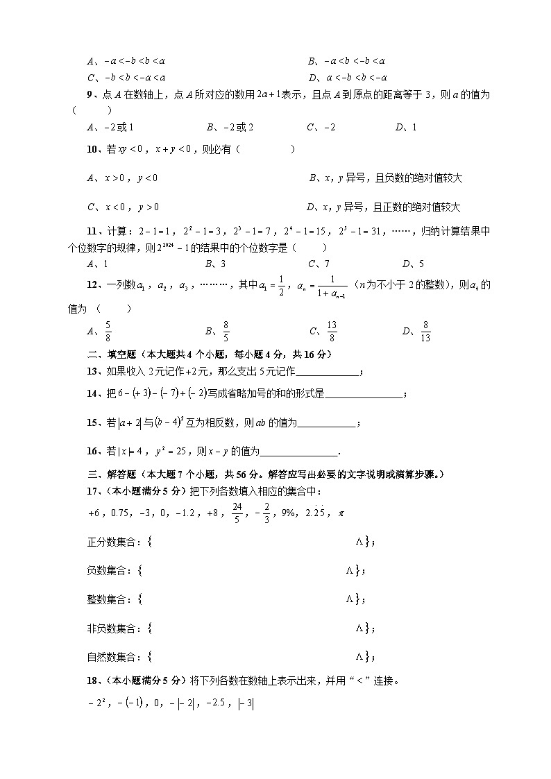 隆昌市第一初级中学2024—2025学年度第一学期第一次月考初中七年级数学试题第2页