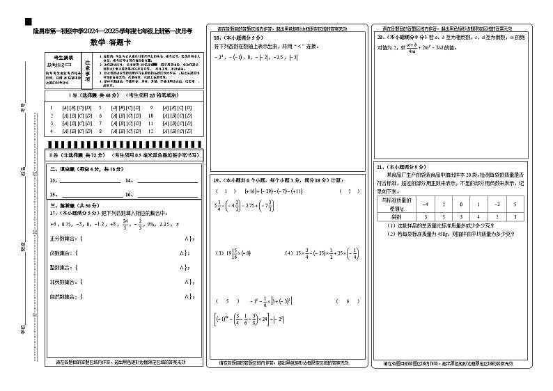 数学答题卡第1页