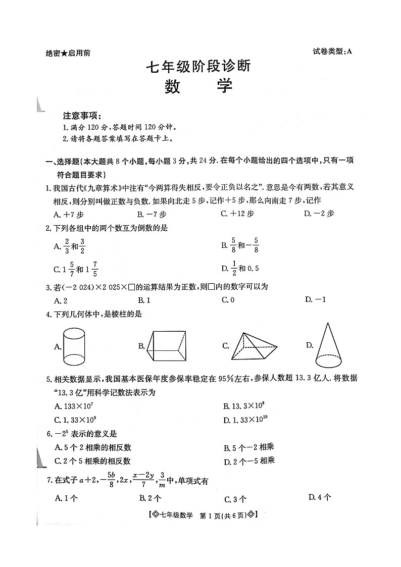 陕西省西安市莲湖区2024-2025学年度第一学期期中统考七年级数学 试题第1页