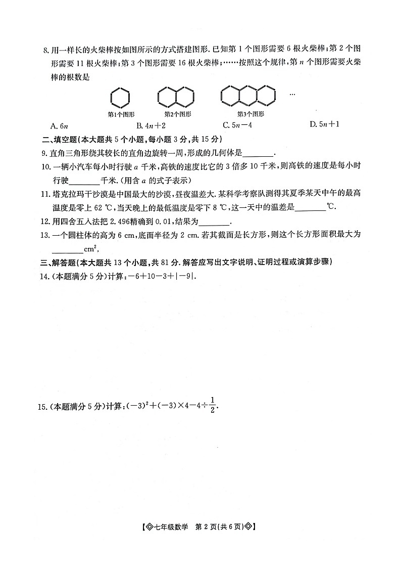 陕西省西安市莲湖区2024-2025学年度第一学期期中统考七年级数学 试题第2页