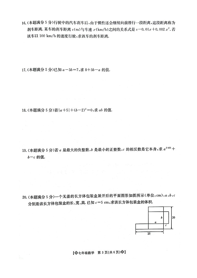 陕西省西安市莲湖区2024-2025学年度第一学期期中统考七年级数学 试题第3页