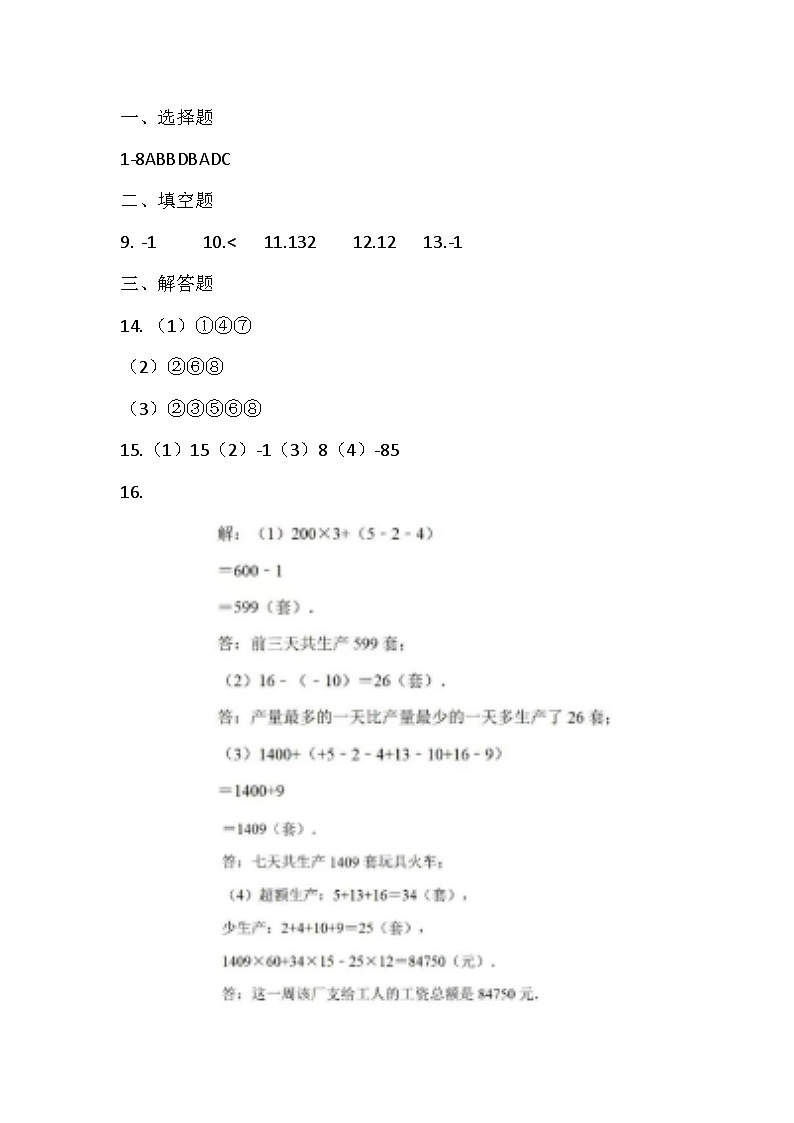 七上期中测试试卷答案第1页