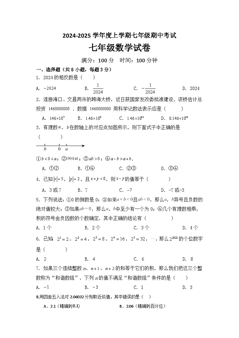 七上期中测试试卷第1页