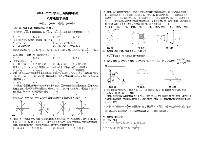 2024-2025学年上期期中考试八年级数学试卷第1页