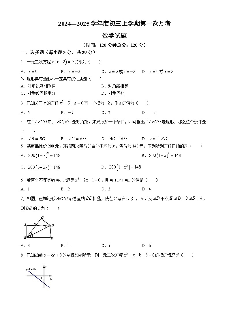 山东省菏泽市郓城一中2024-2025学年九年级上学期第一次月考数学试题01
