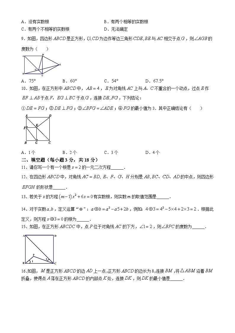 山东省菏泽市郓城一中2024-2025学年九年级上学期第一次月考数学试题02