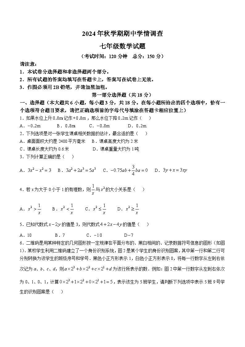 江苏省泰州市姜堰区2024-2025学年七年级上学期11月期中考试数学试题(无答案)第1页