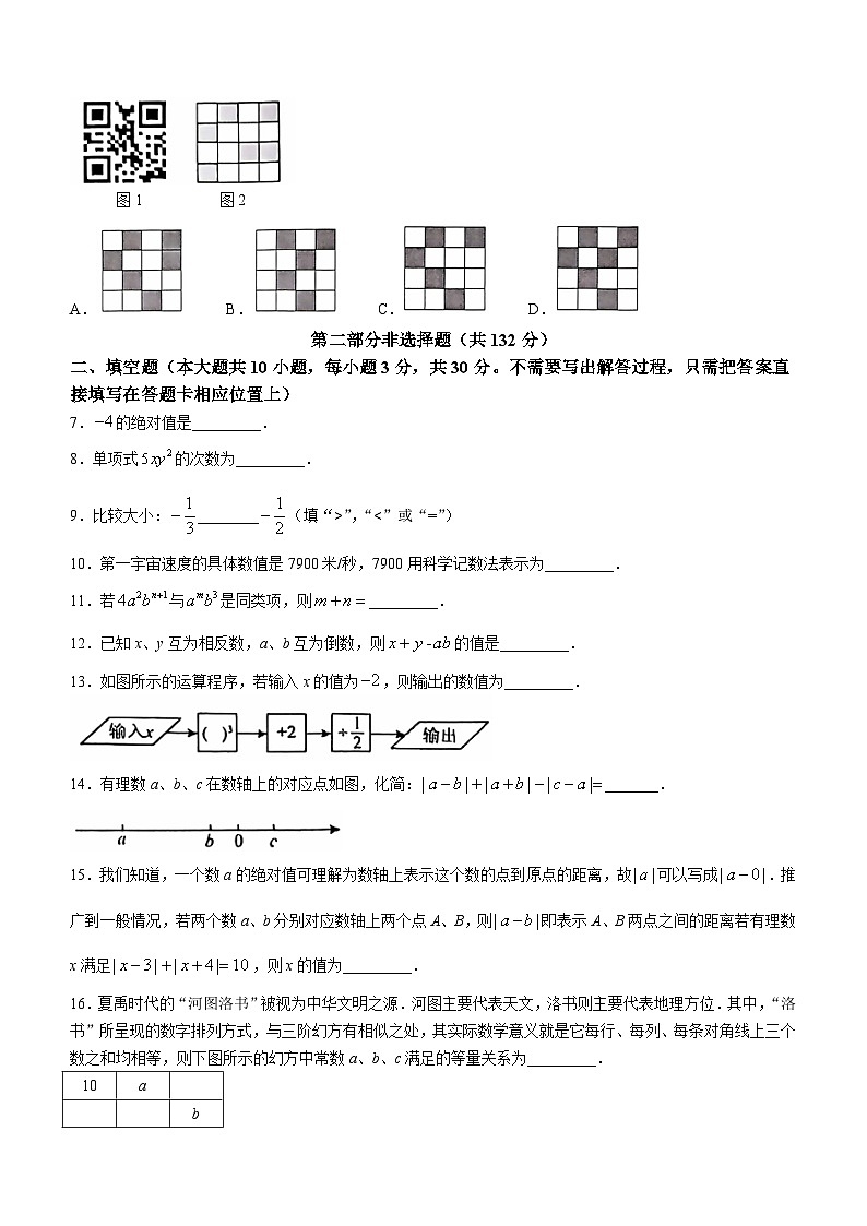 江苏省泰州市姜堰区2024-2025学年七年级上学期11月期中考试数学试题(无答案)第2页