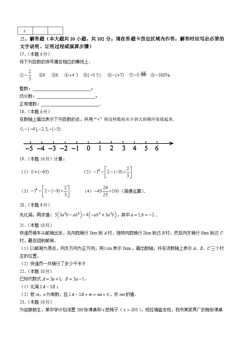 江苏省泰州市姜堰区2024-2025学年七年级上学期11月期中考试数学试题(无答案)第3页
