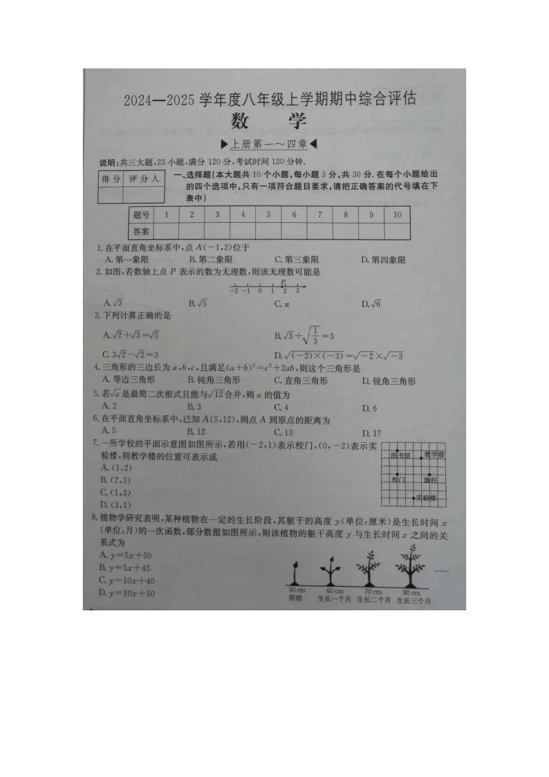 山西省运城市盐湖二中、运城市盐湖三中2024-2025学年八年级上学期11月期中考试数学试题第1页