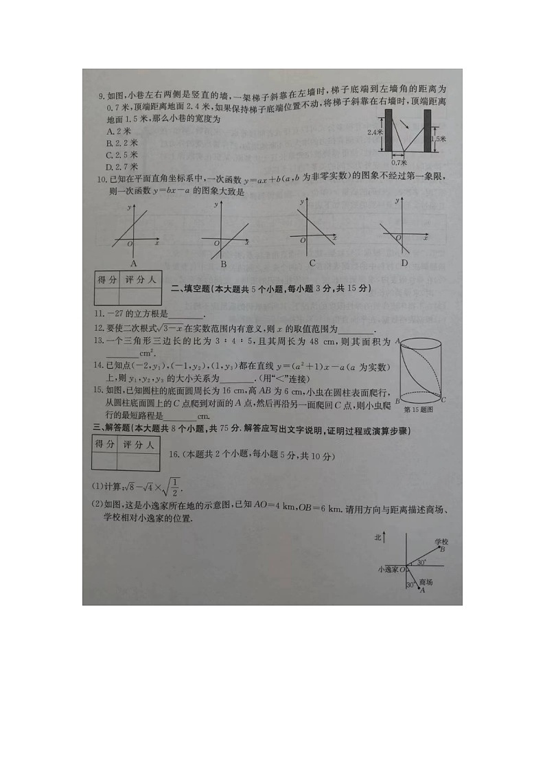 山西省运城市盐湖二中、运城市盐湖三中2024-2025学年八年级上学期11月期中考试数学试题第2页