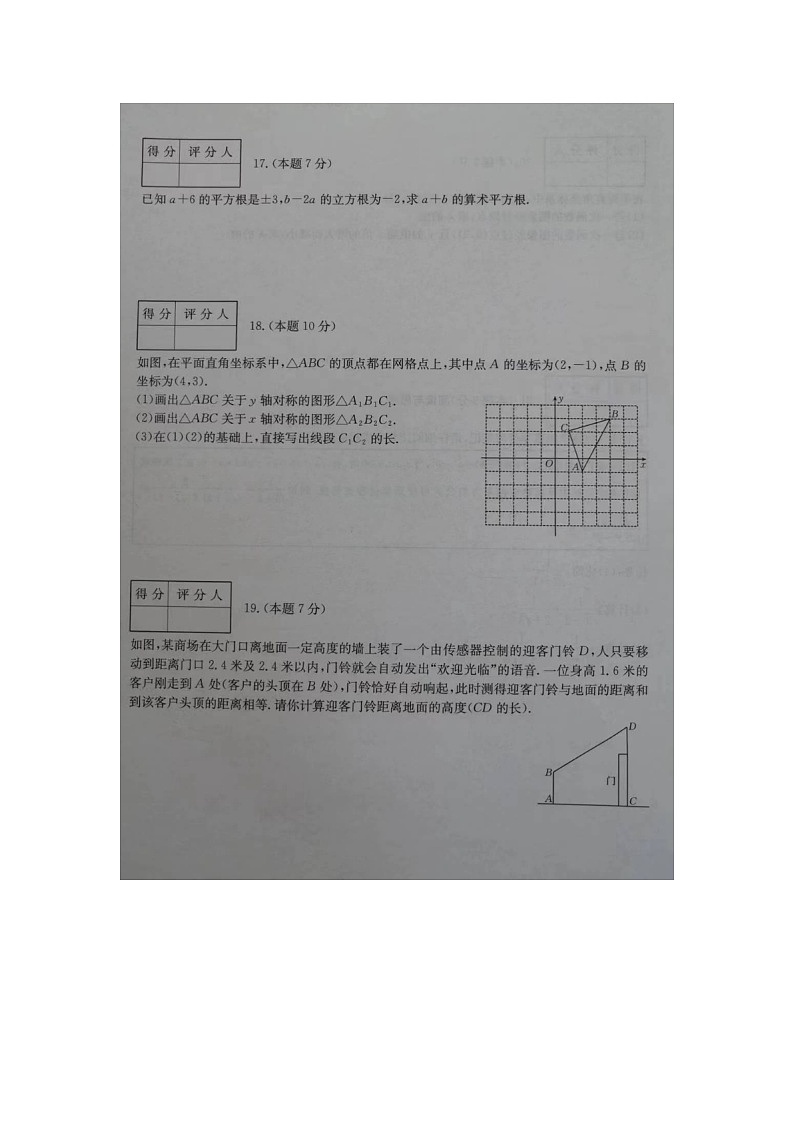 山西省运城市盐湖二中、运城市盐湖三中2024-2025学年八年级上学期11月期中考试数学试题第3页