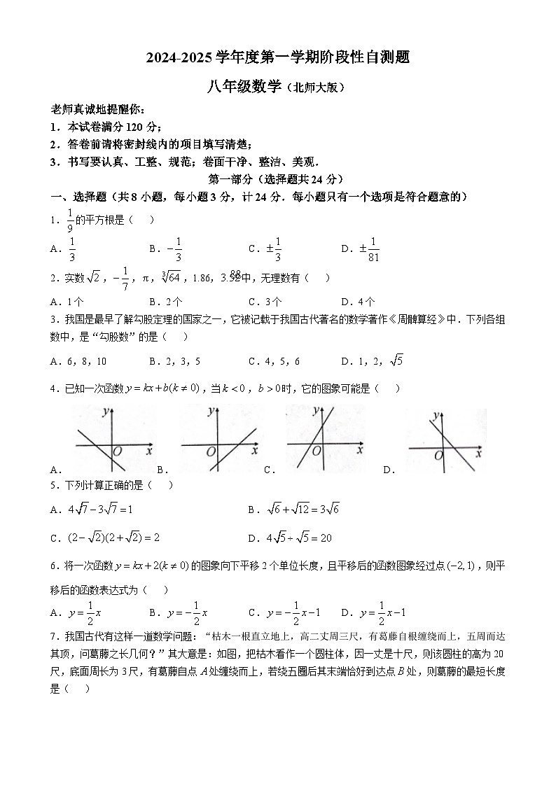 陕西省咸阳市兴平市2024-2025学年八年级上学期11月期中数学试题第1页