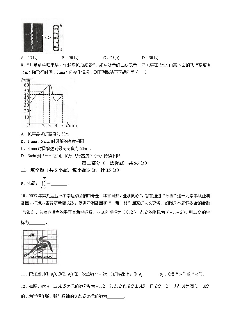 陕西省咸阳市兴平市2024-2025学年八年级上学期11月期中数学试题第2页