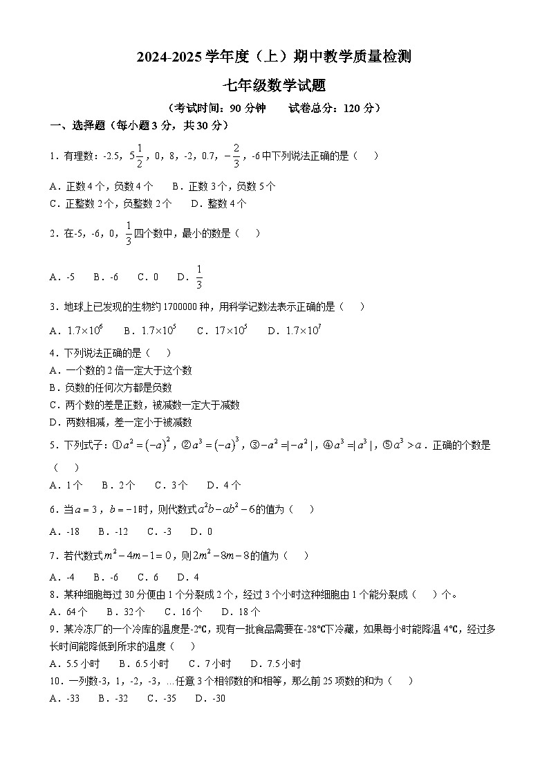 辽宁省营口市2024-2025学年七年级上学期11月期中数学试题(无答案)01