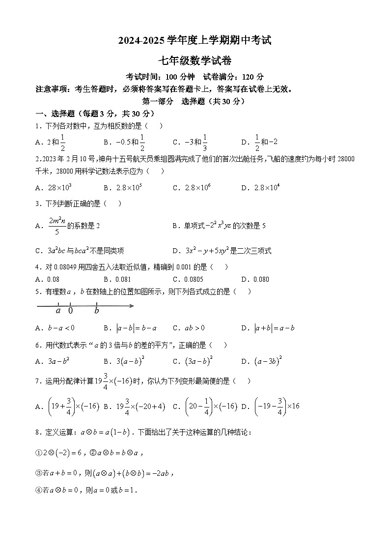 辽宁省抚顺市新抚区2024-2025学年七年级上学期11月期中数学试题01