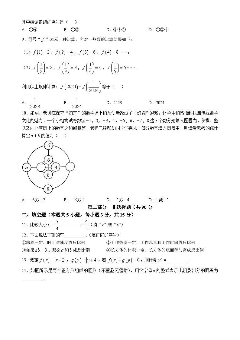 辽宁省抚顺市新抚区2024-2025学年七年级上学期11月期中数学试题02