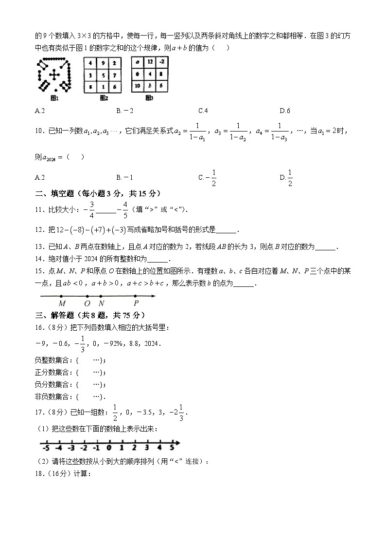 河南省安阳市汤阴县人民路中学2024-2025学年七年级上学期10月月考数学试题第2页