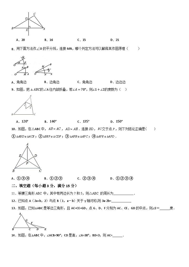 广东省惠州市惠城区2024-2025学年八年级数学上学期数学期中 试卷第2页