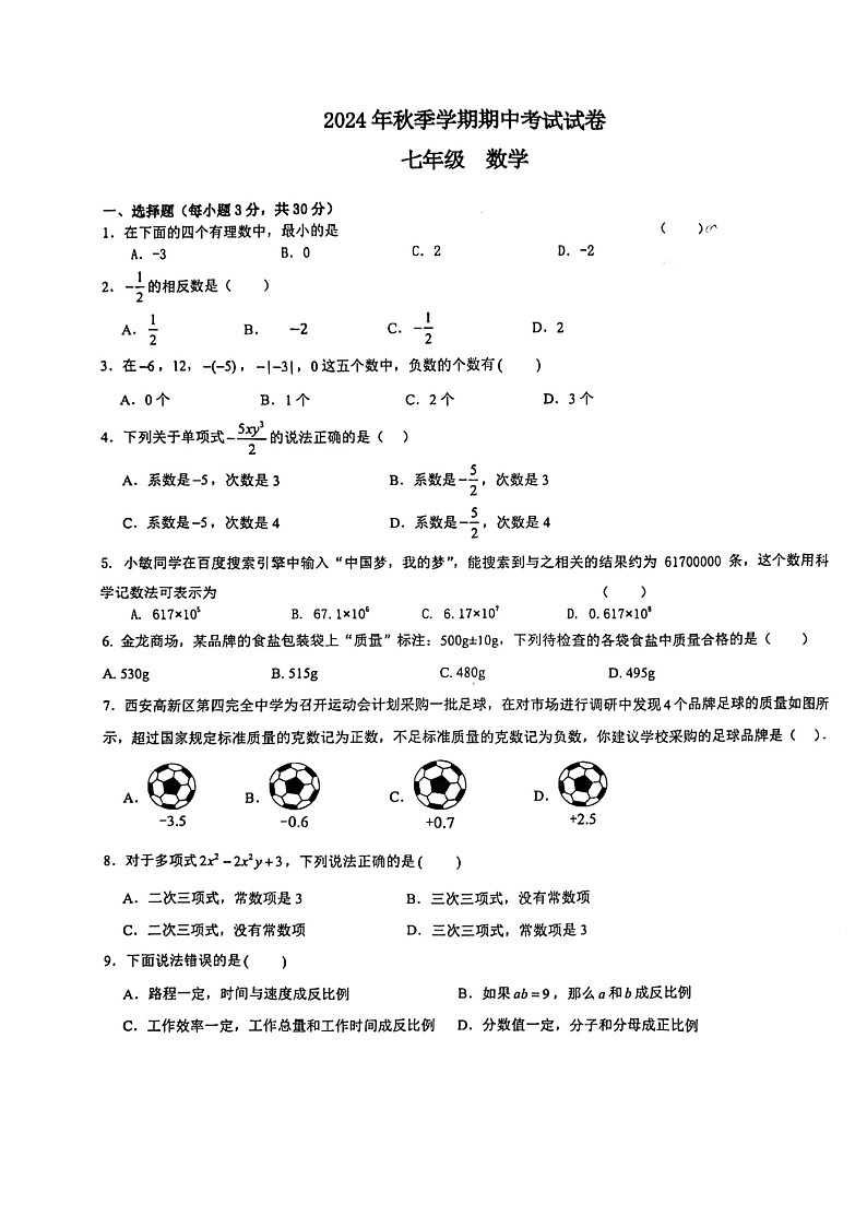 甘肃省金昌市第三中学 2024-2025学年七年级上学期数学期中试题01
