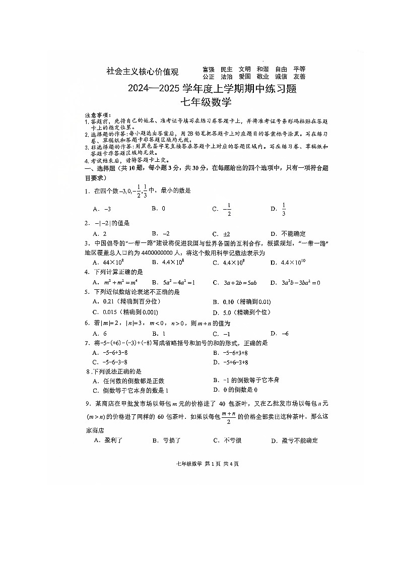 湖北省荆门市沙洋县2024-2025学年七年级上学期期中练习数学试题第1页