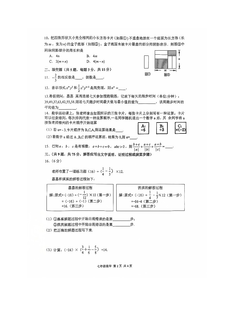 湖北省荆门市沙洋县2024-2025学年七年级上学期期中练习数学试题第2页