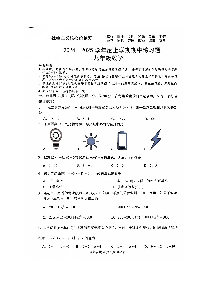 湖北省荆门市沙洋县2024-2025学年九年级上学期期中练习数学试题01