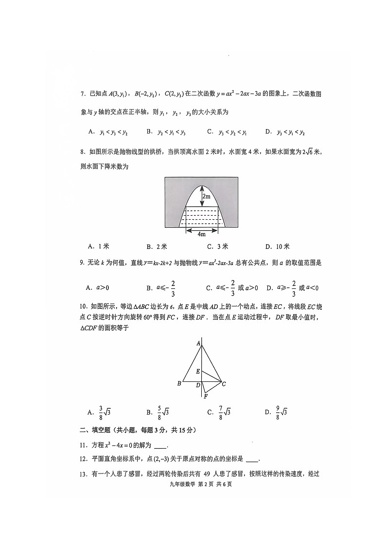 湖北省荆门市沙洋县2024-2025学年九年级上学期期中练习数学试题02