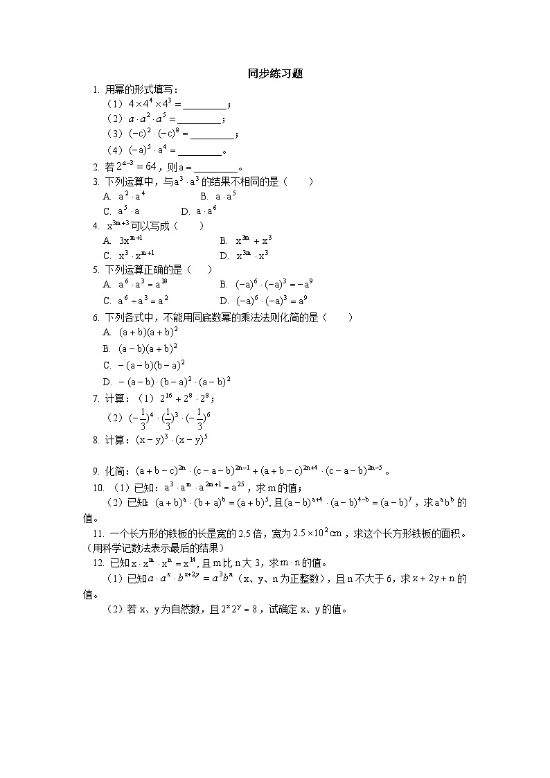 华师八年级上12.1.1同底数幂的乘法课件+教案+练习01
