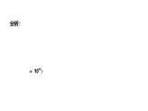 华师八年级上12.1.1同底数幂的乘法课件+教案+练习