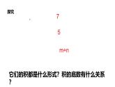 华师八年级上12.1.1同底数幂的乘法课件+教案+练习
