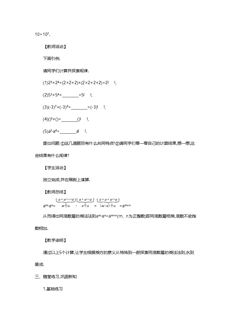 华师八年级上12.1.1同底数幂的乘法课件+教案+练习03