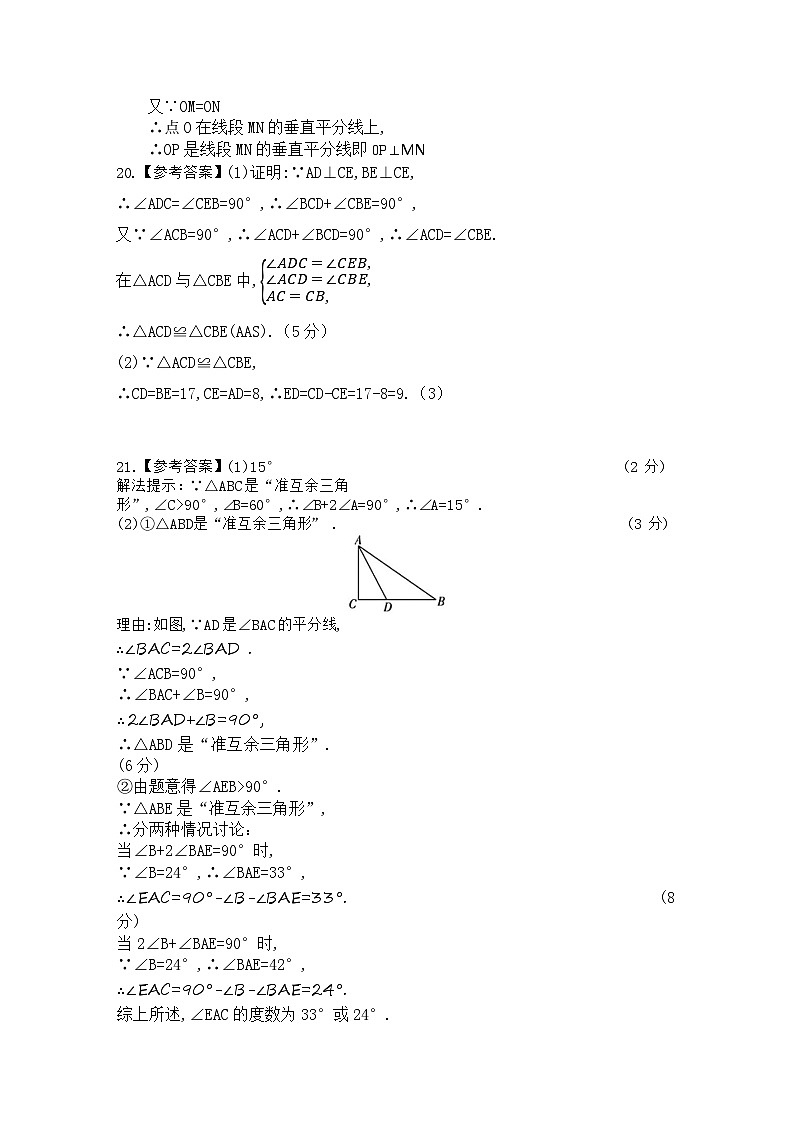 八年级上学期期中测试卷答案第2页