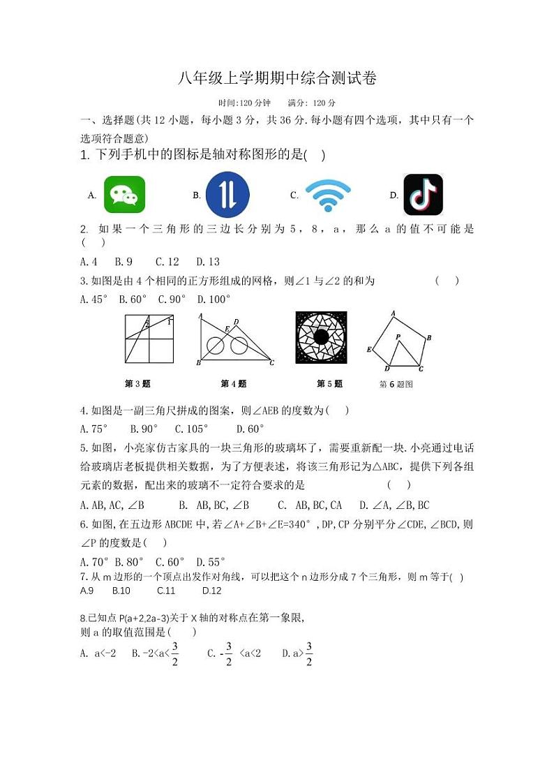 八上数学人教期中综合测试卷第1页