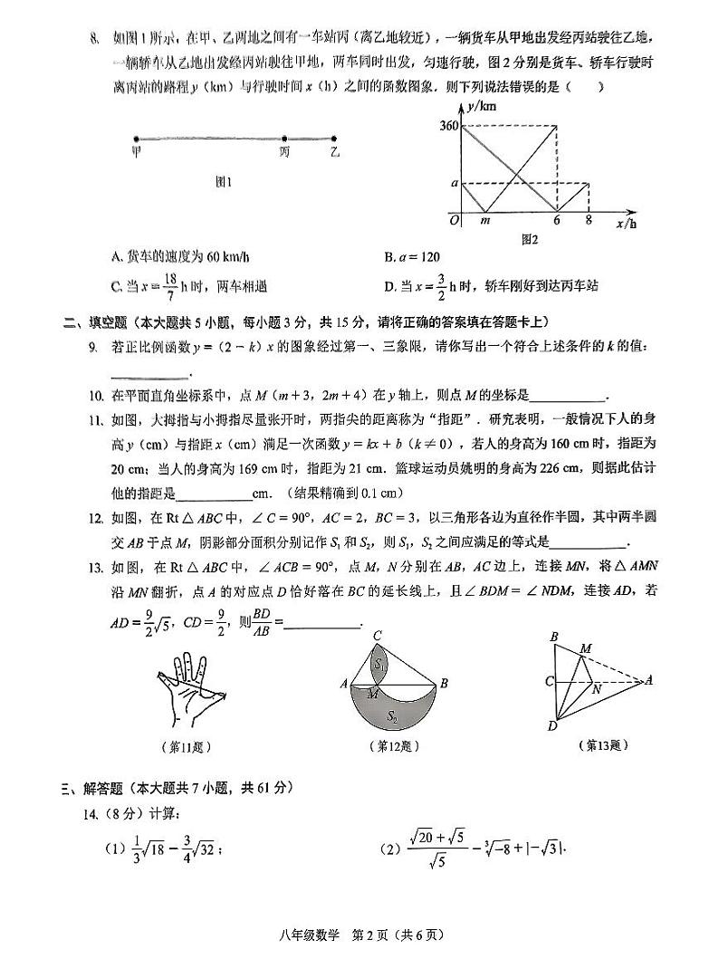 深圳33校联考八年级期中数学2024—2025学年第一学期学科素养第2页