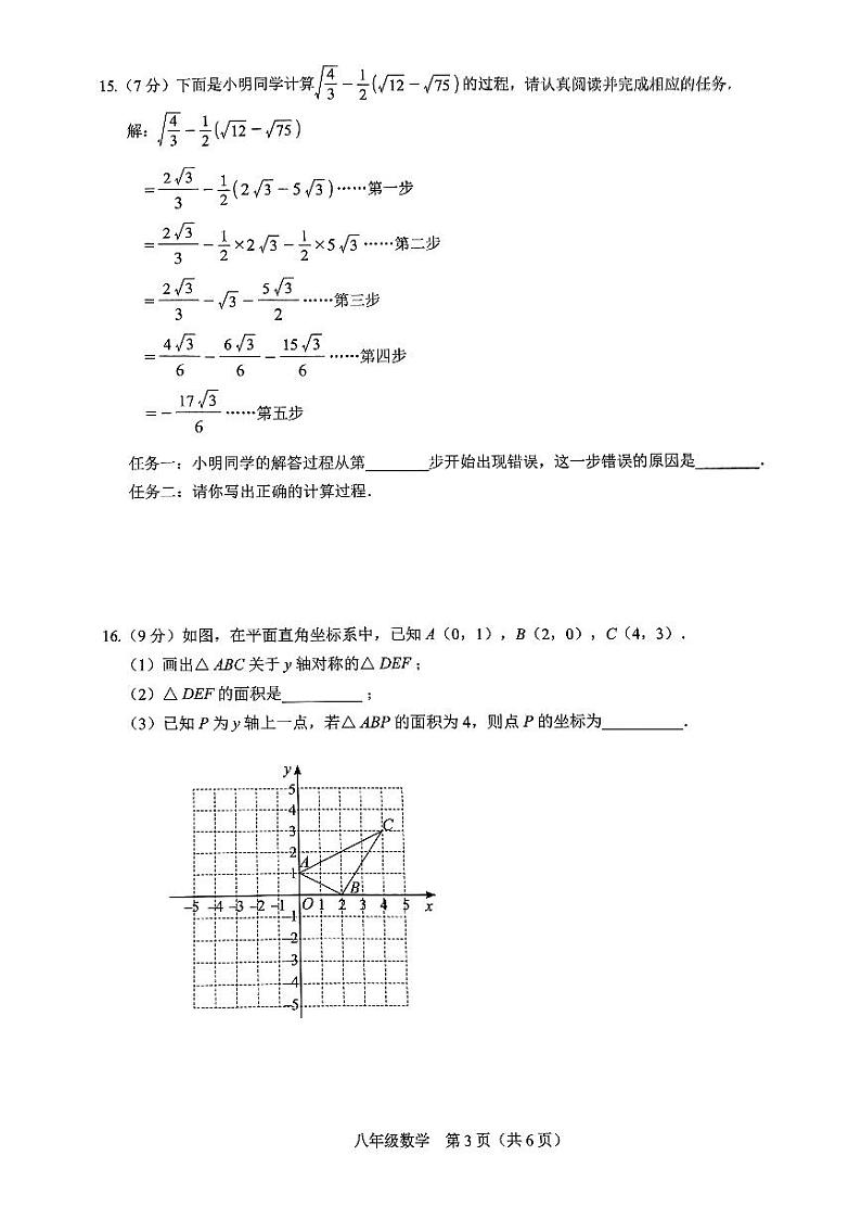 深圳33校联考八年级期中数学2024—2025学年第一学期学科素养第3页