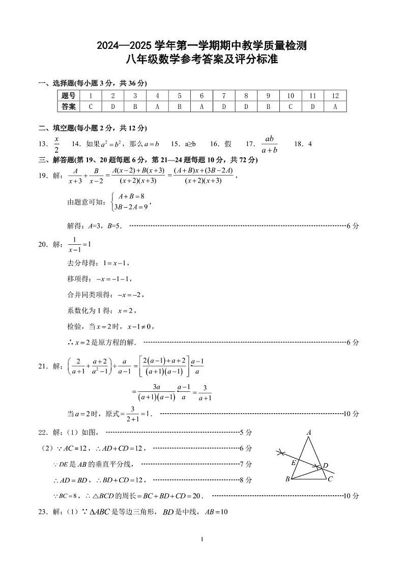 2024年秋八年级数学答案第1页