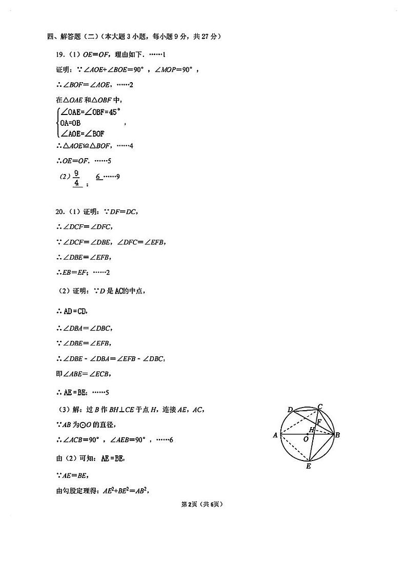 广东省珠海市梅华中学、子期中学2024-2025学年九年级上学期10月期中联考数学答案第2页