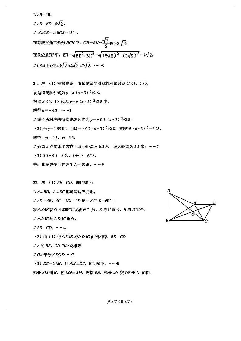 广东省珠海市梅华中学、子期中学2024-2025学年九年级上学期10月期中联考数学答案第3页