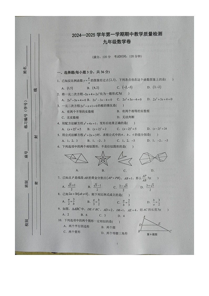 9数学第1页