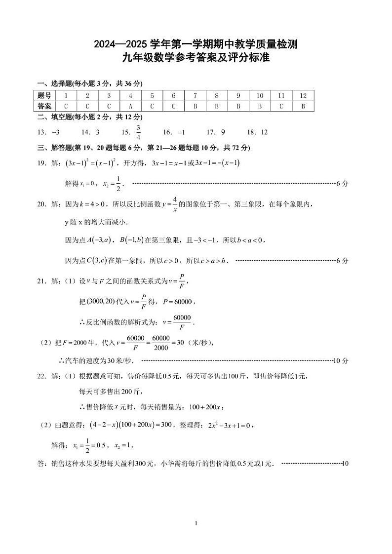 2024年秋九年级数学答案第1页